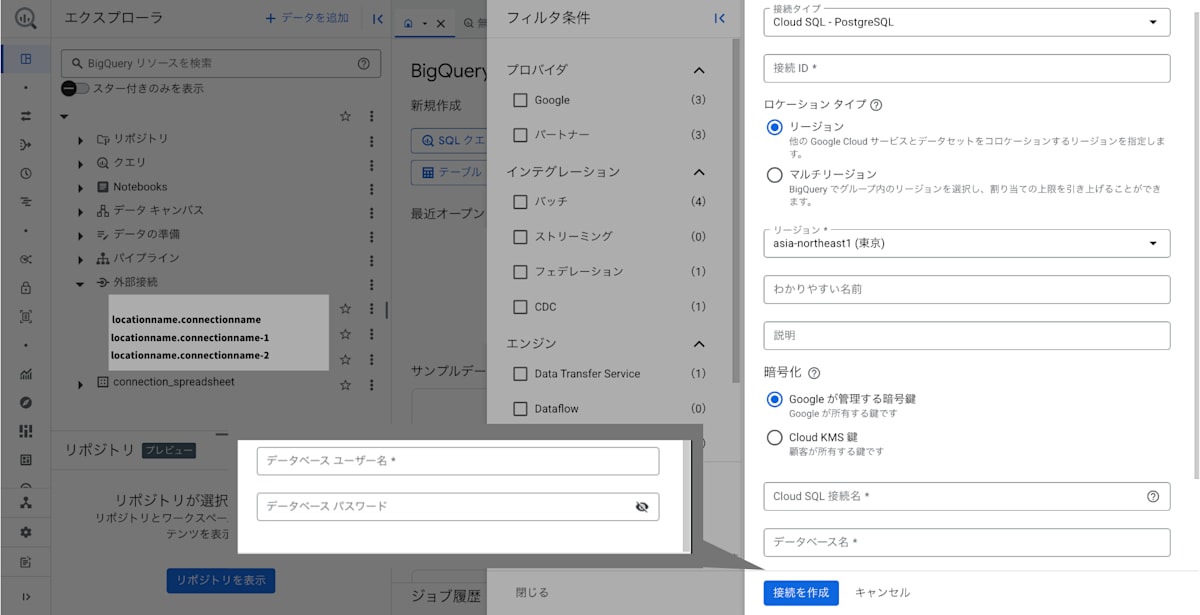 BigQuery-setting-screen