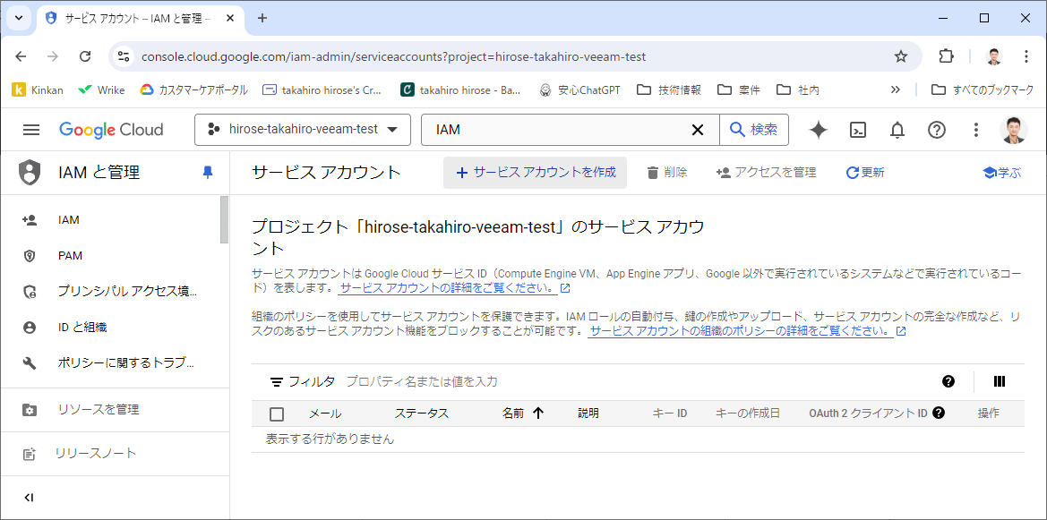 サービス アカウント作成開始