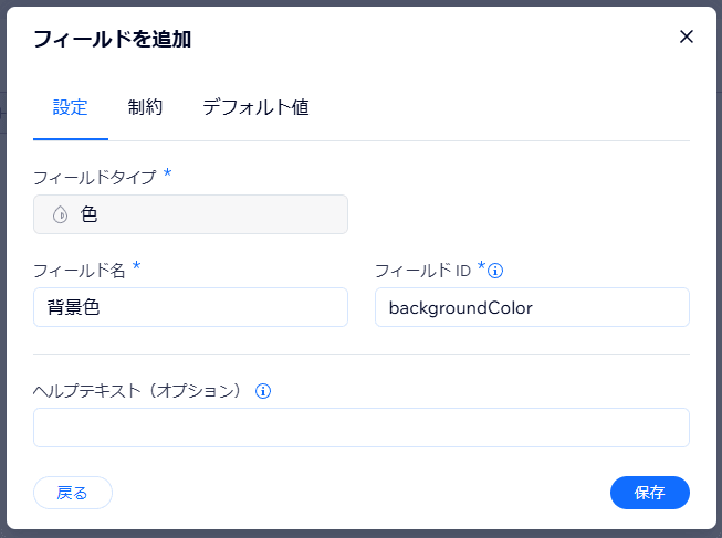 背景色フィールドを作成