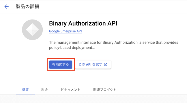 binary_authorization_api.png