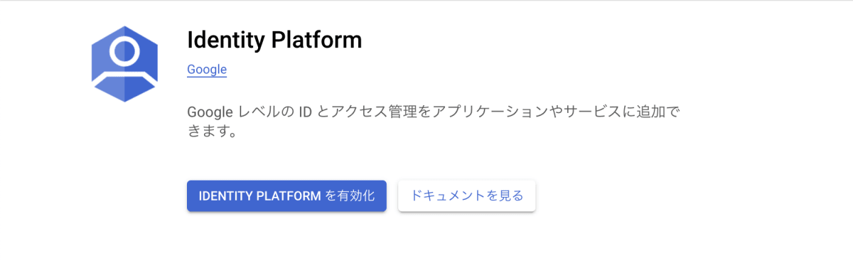 API の有効化