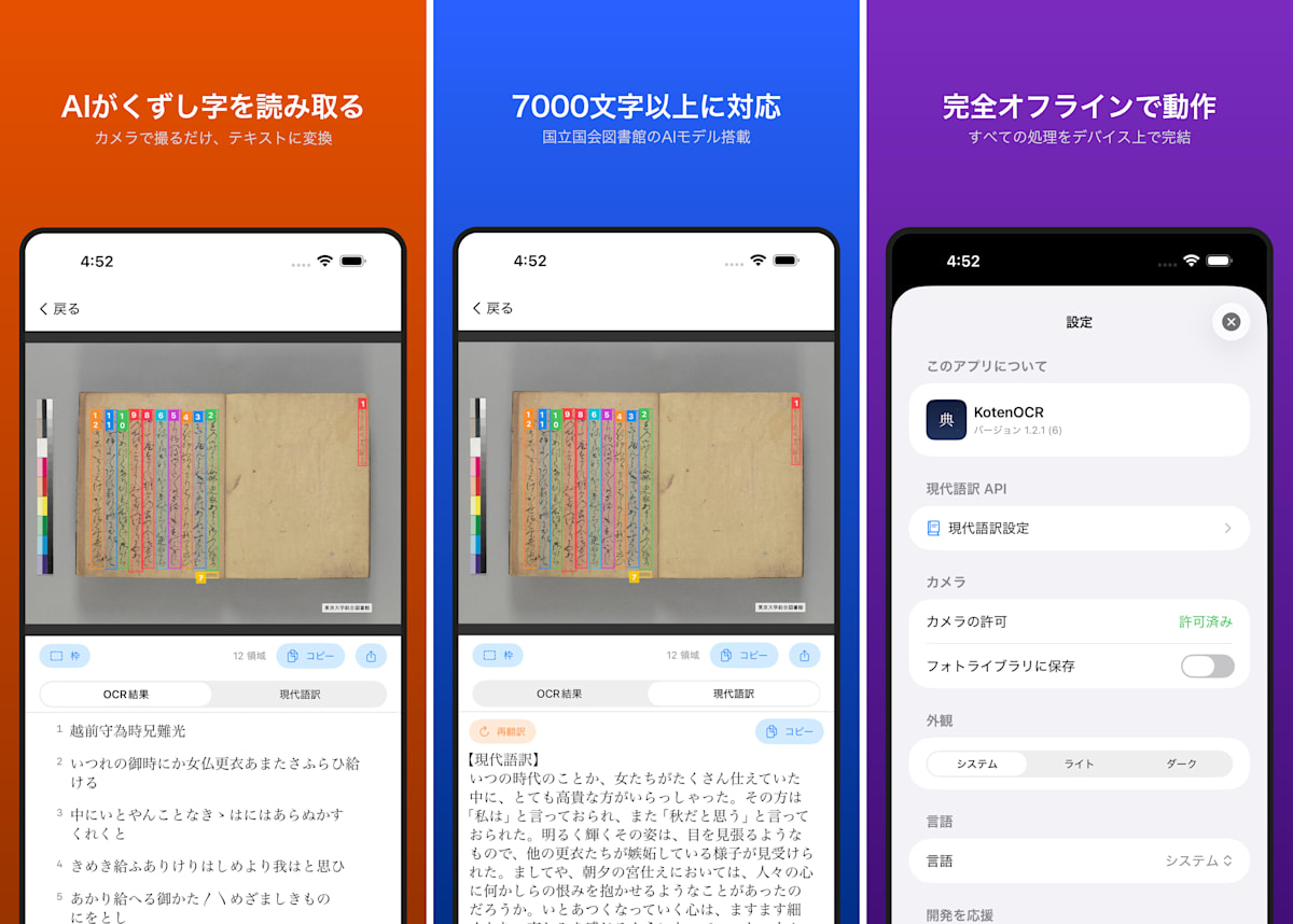 App Storeのスクリーンショット