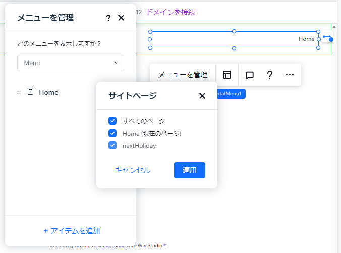 メニューにnextPageを追加しておく