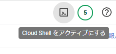 Cloud Shell