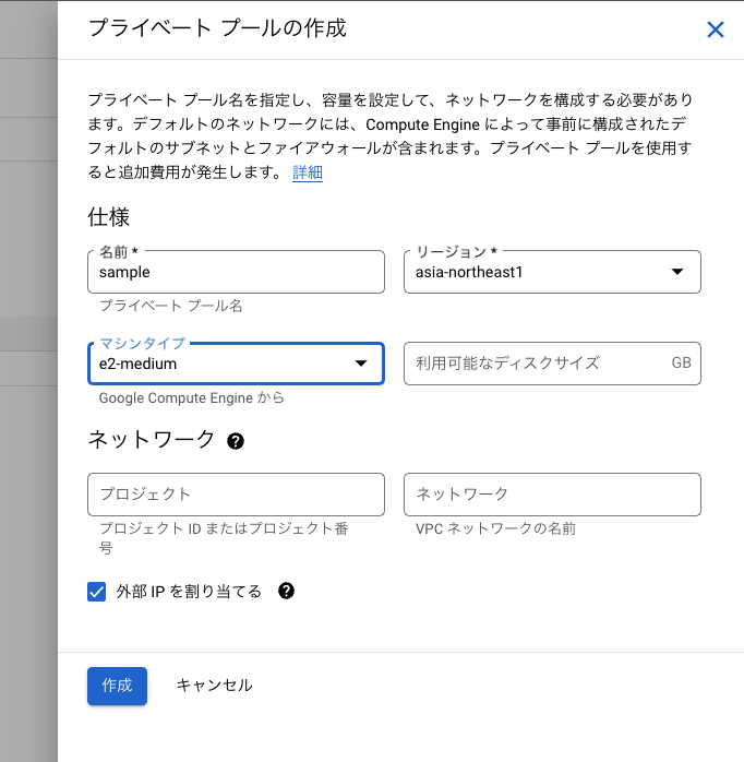 ワーカープールの作成