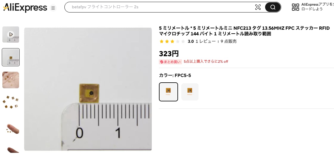 超小型 NFC チップ