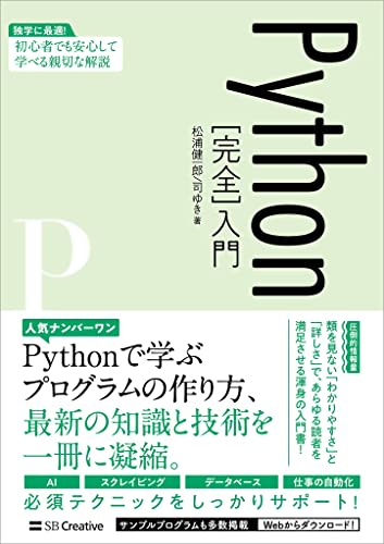 Python［完全］入門 | 松浦 健一郎, 司 ゆき | コンピュータ・IT | Kindleストア | Amazon