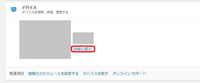 Microfsoft アカウントでデバイスの一覧を表示しているスクリーンショット