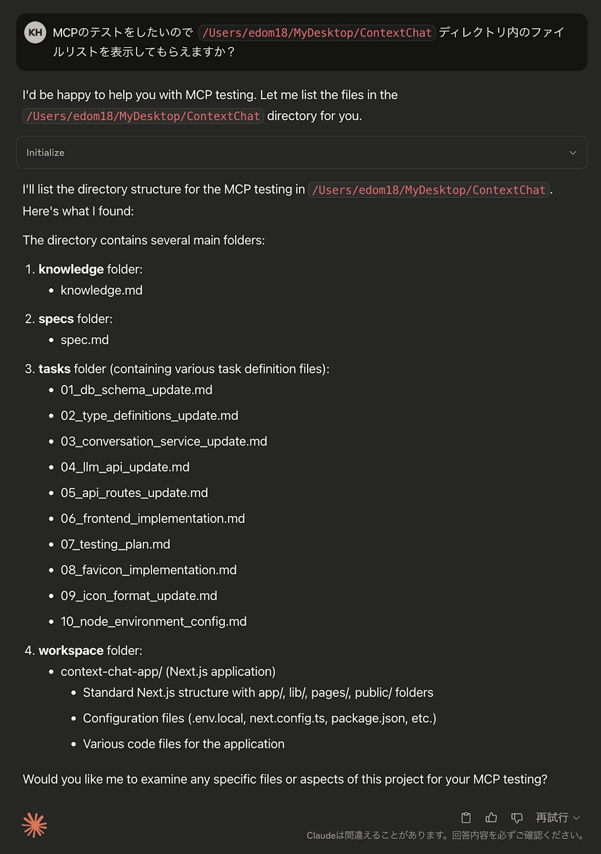 ディレクトリ表示の結果