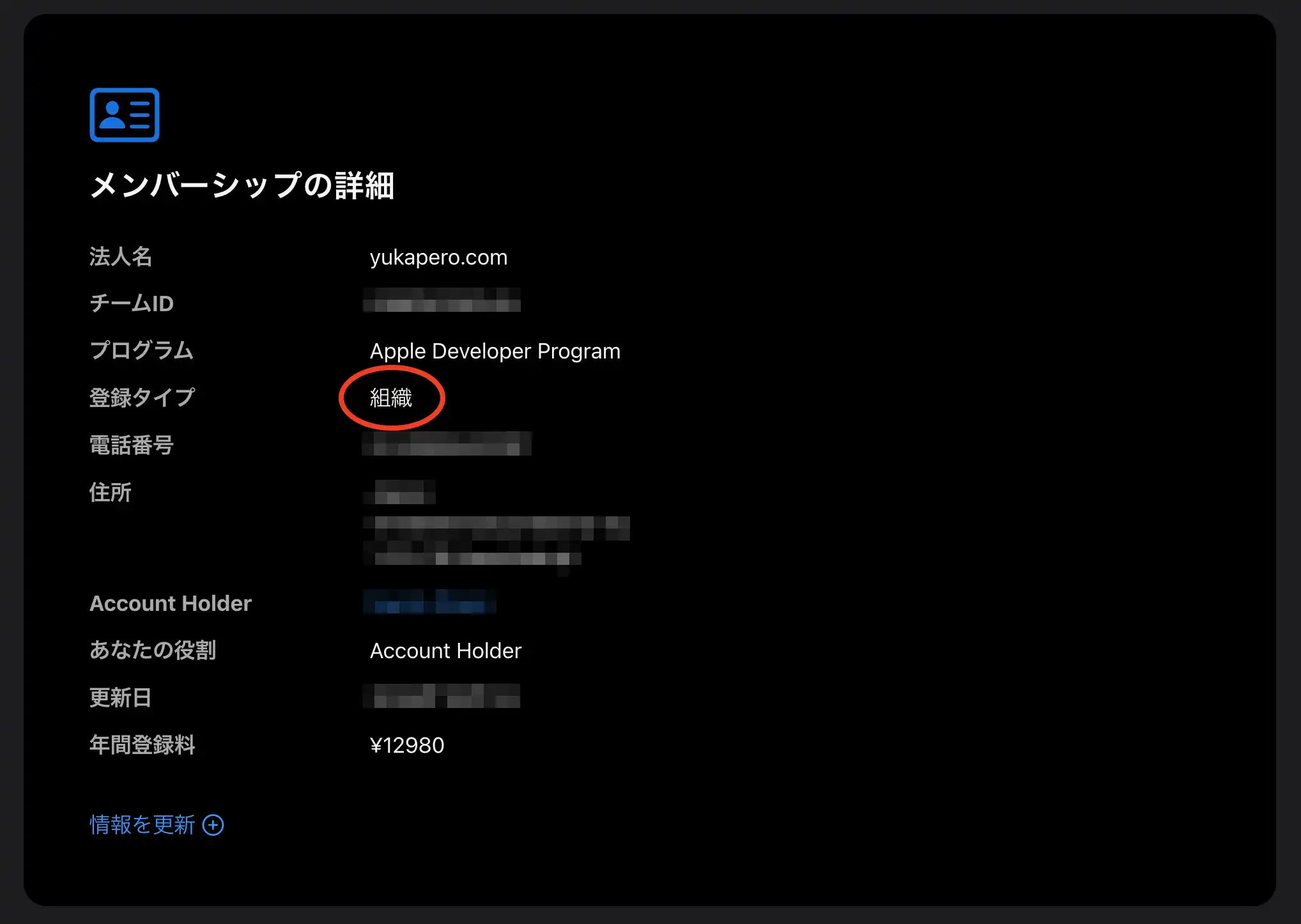メンバーシップ詳細で組織に切り替わった画面