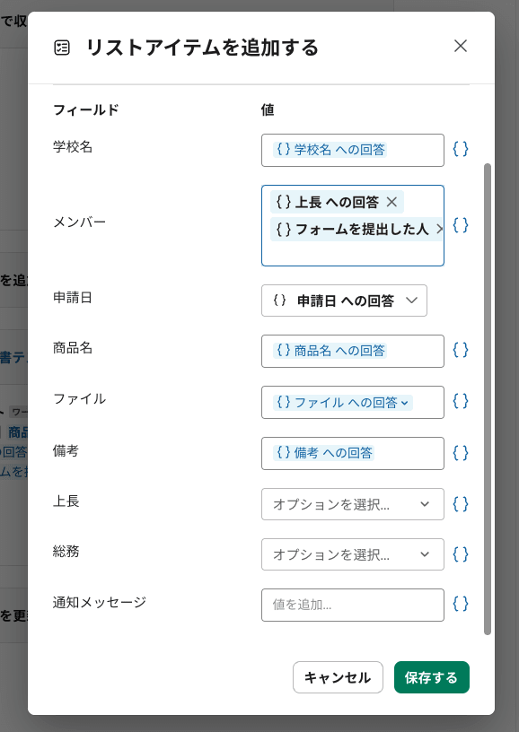 リストにアイテムを追加