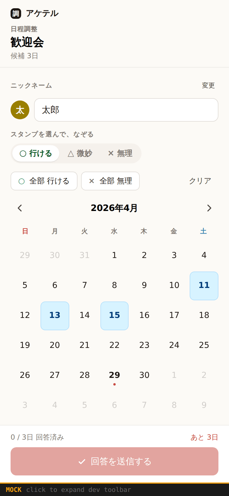 参加者回答画面