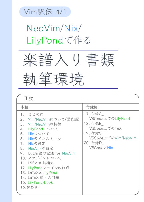 NeoVim/Nix/LilyPondで作る楽譜入り書類執筆環境