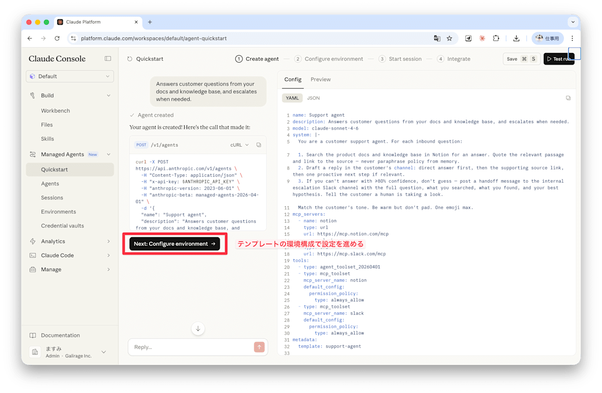 エージェント作成完了画面。「Agent created」のチェックマークが表示され、POST /v1/agentsのcURLコマンドも確認できる。左下に「Next: Configure environment →」ボタンがある