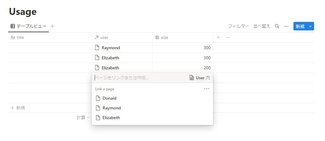 Usage データベースから User データベースへリレーションを設定しているスクリーンショット