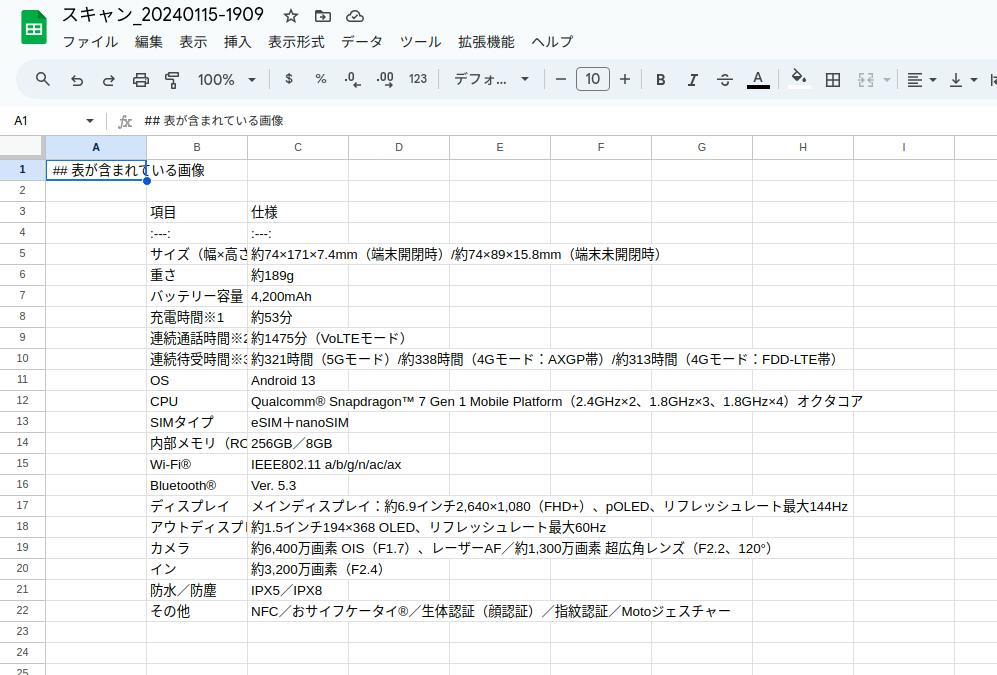スキャンした画像(motorola razr 40s のスペック表)が変換されたスプレッドシートを表示しているスクリーンショット
