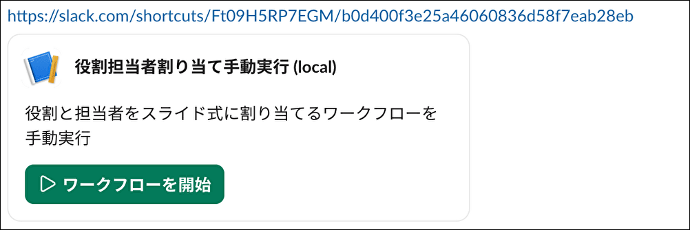 ワークフローの実行