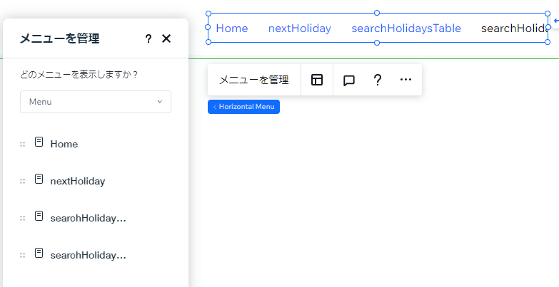 メニューにsearchHolidaysRepeaterを追加しておく