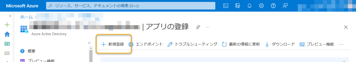 「アプリの登録」画面で「新規登録」を選択する