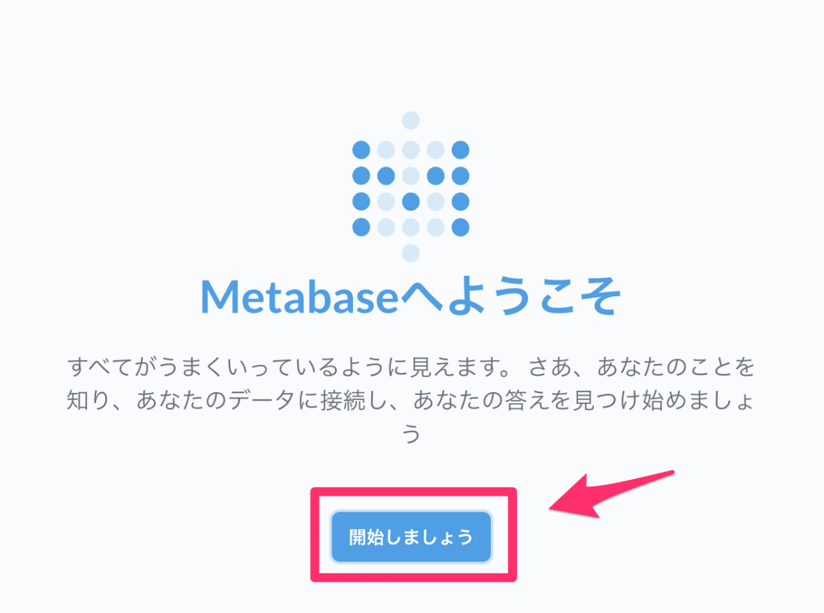 Metabaseの初期設定