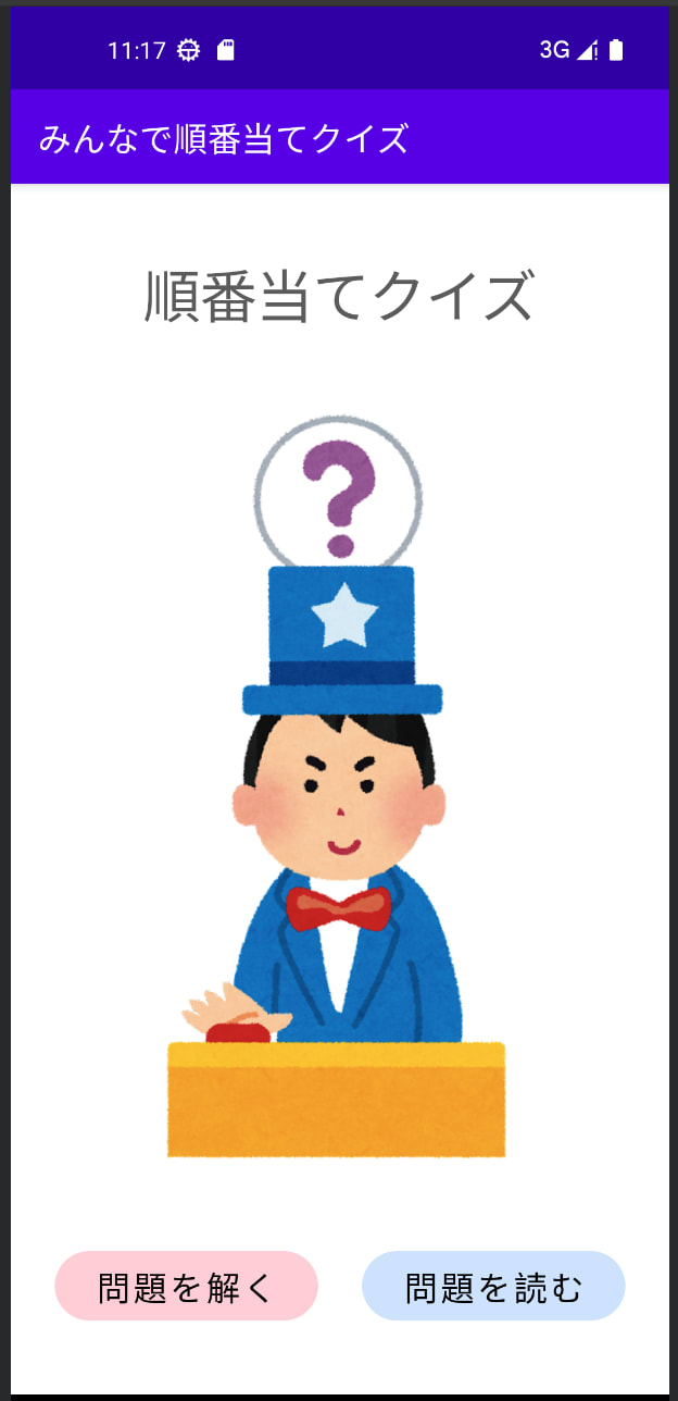 完成したアプリのホーム画面