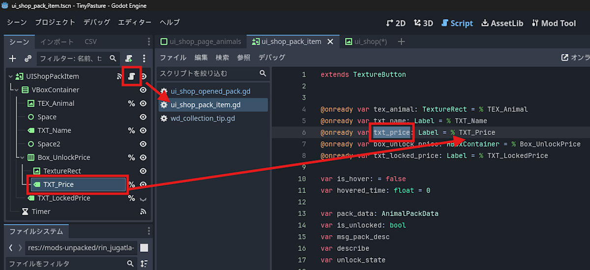 UIアイテムの紐づく変数を探す