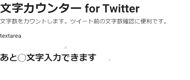 カスタマイズ後のテキストエリア画像