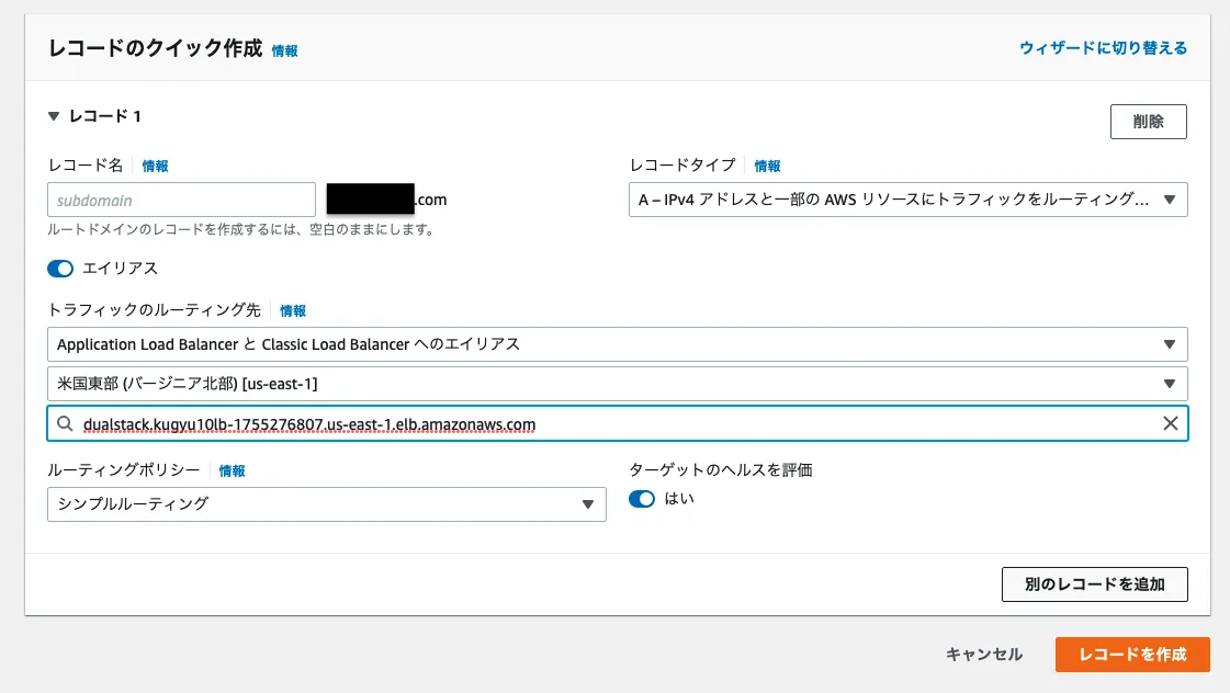 Route53 Aレコードの設定