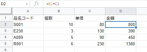 フィールドに計算式が設定されている状態のスプレッドシートが表示されているスクリーンショット