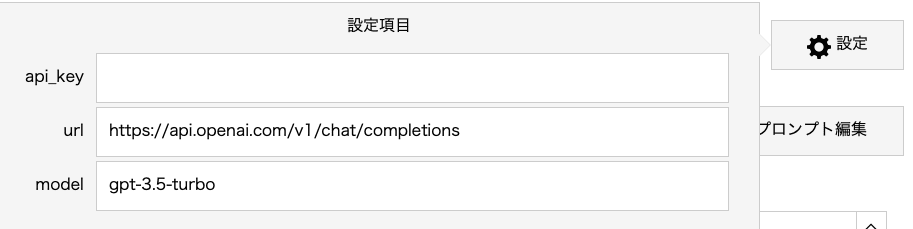 APIキーの設定