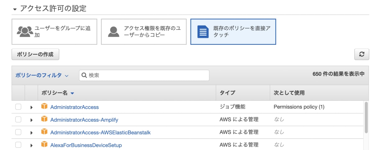 アクセス許可の設定