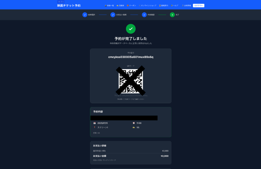 予約完了ページ