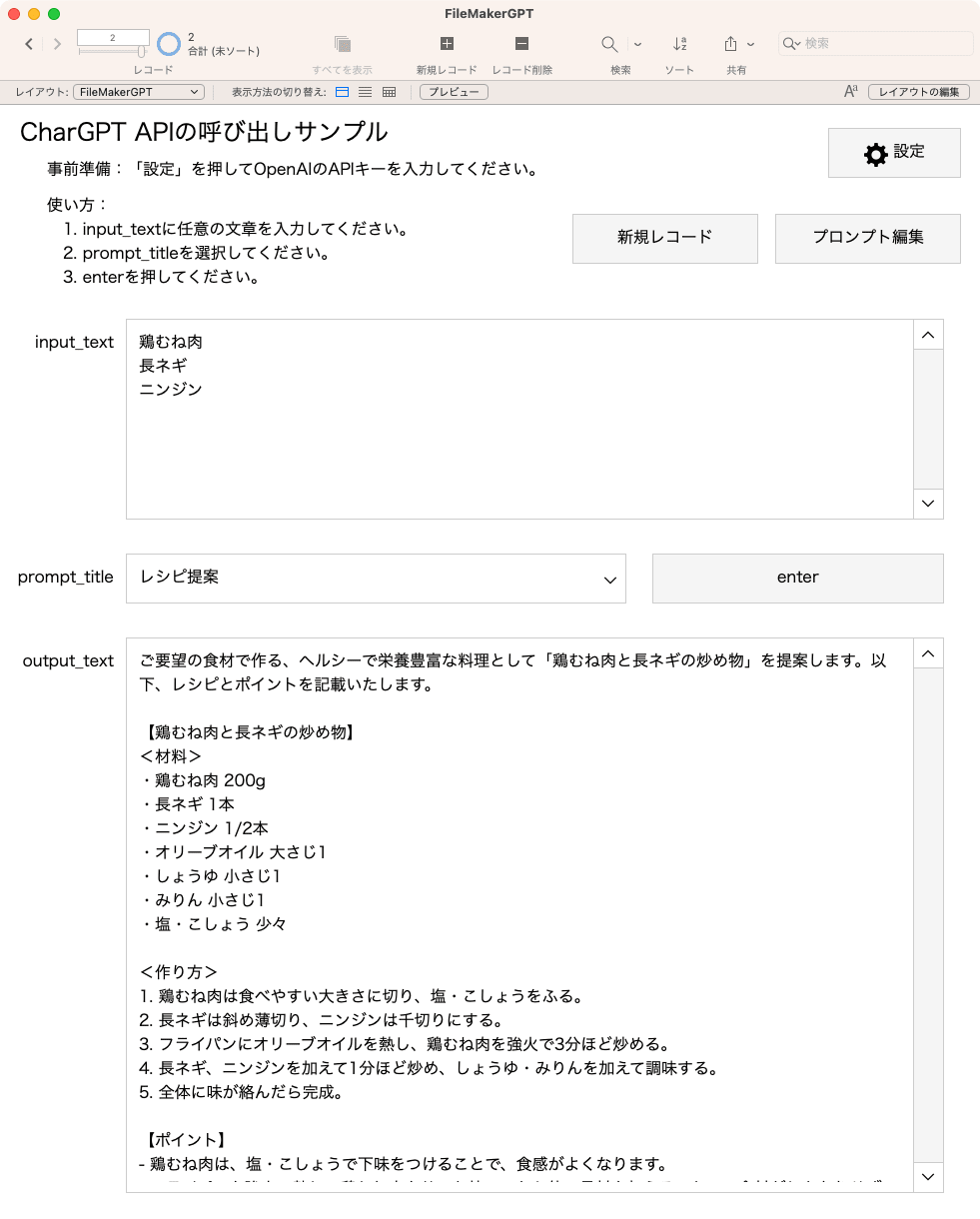 「レシピ提案」の例