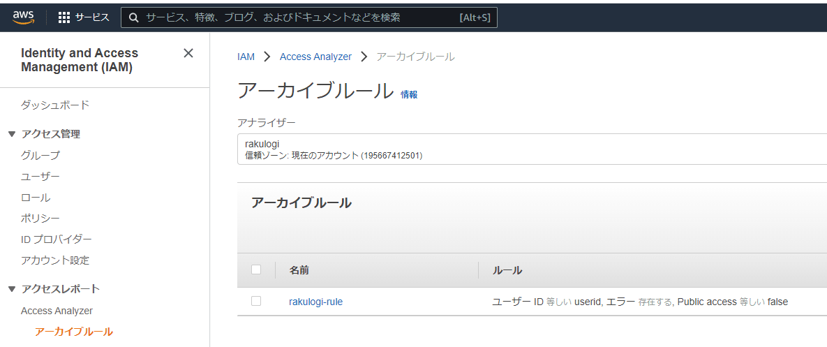IAM-AccessAnalyzer-rule
