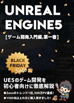 UnrealEngine5の教科書 [ゲーム開発入門編,第一巻]