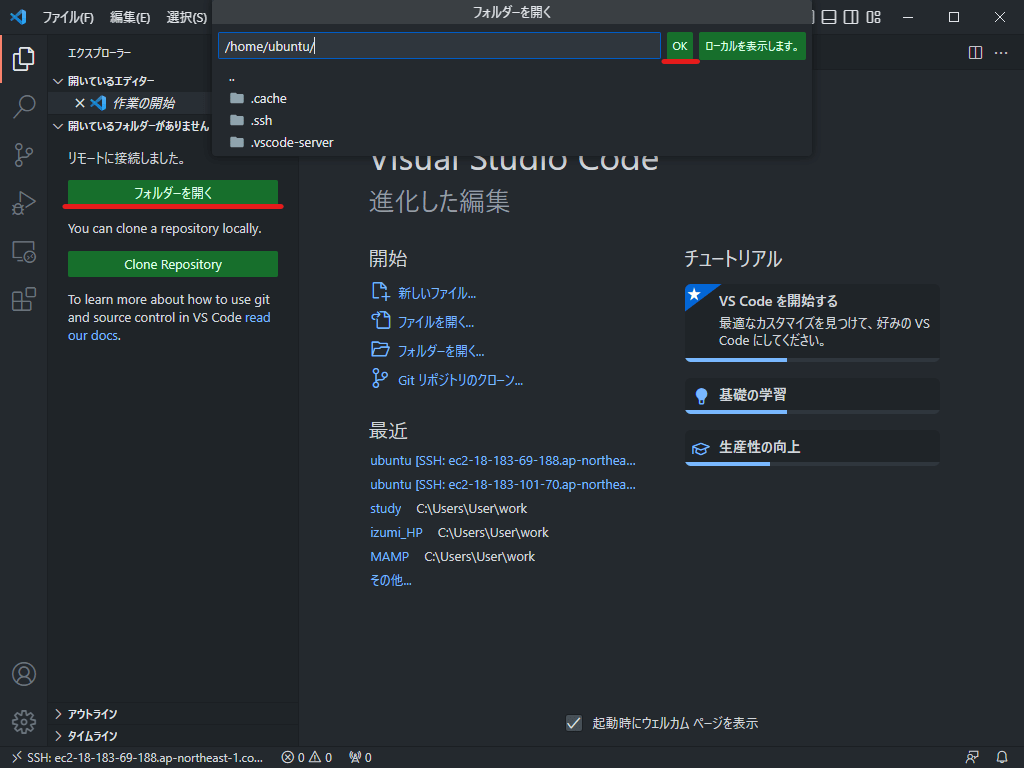 vscode-ssh-step11