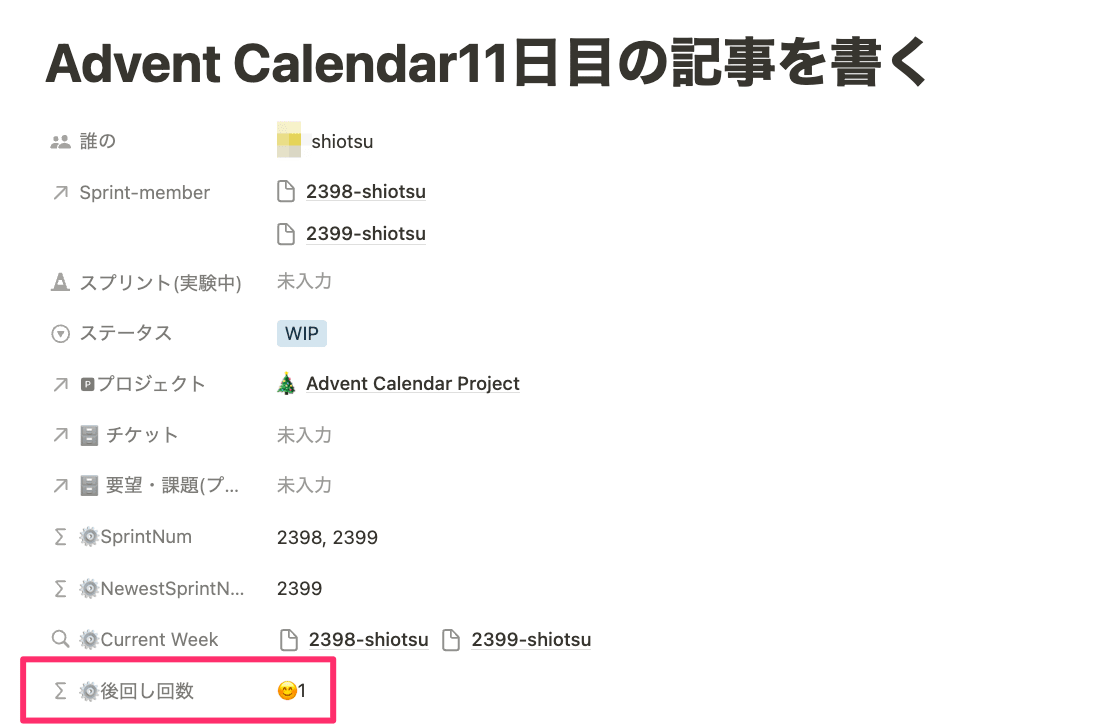 タスクの後回し回数が計算される