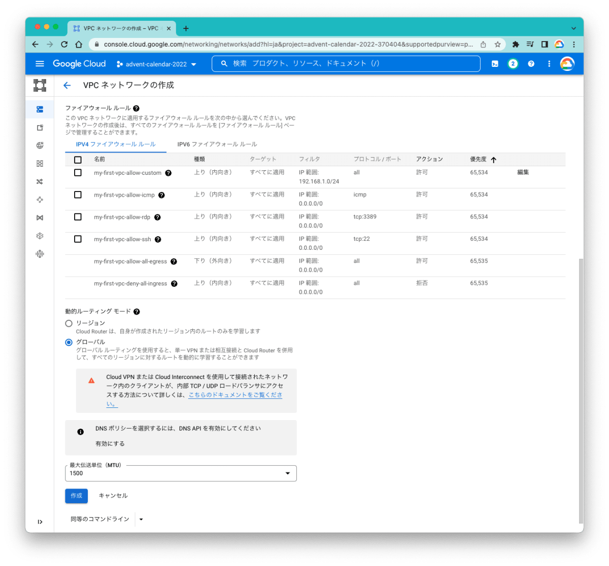 VPCの作成3