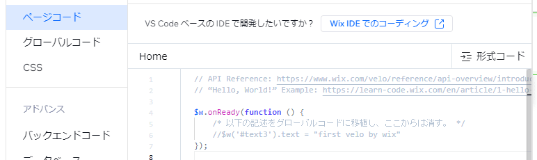 ページコード(Home) からは記述を消す