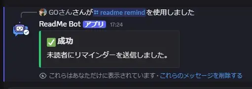 リマインド送信結果