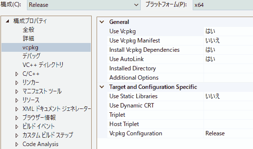 VSプロジェクト・プロパティでのvcpkg