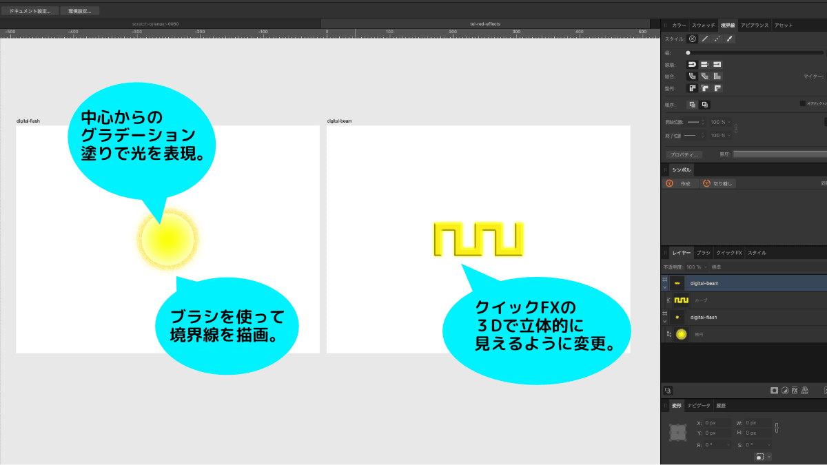 素材作成のポイント