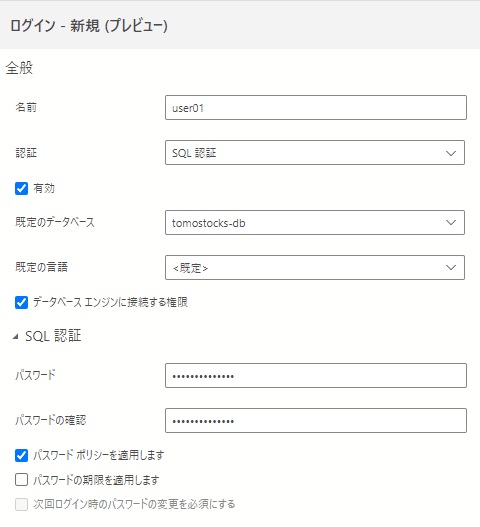 ログイン設定