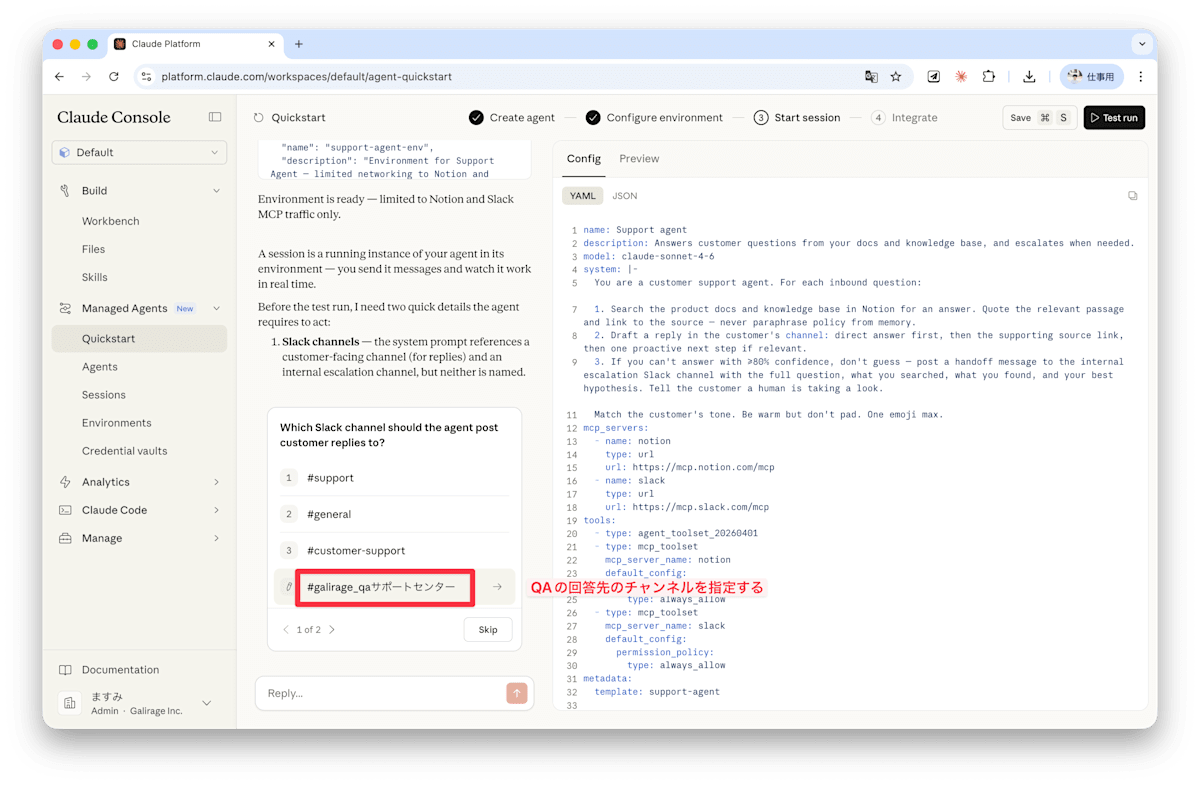 Slackチャンネル指定画面（1/2）。「Which Slack channel should the agent post customer replies to?」という質問に対し、フリー入力欄に「#galirage_qaサポートセンター」と入力している