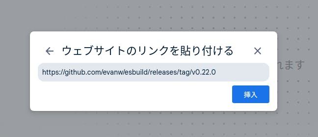 ソース指定のダイアログボックスでリリースノートの URL を入力しているスクリーンショット