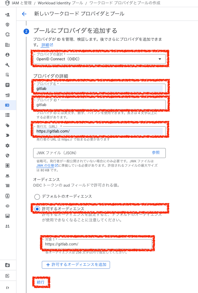 Workload Identity Provider の作成