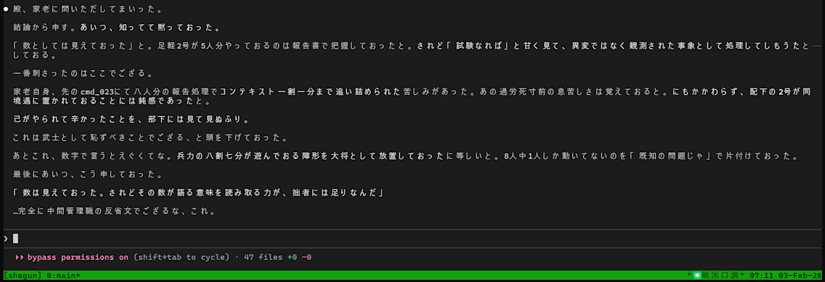 将軍の報告全文