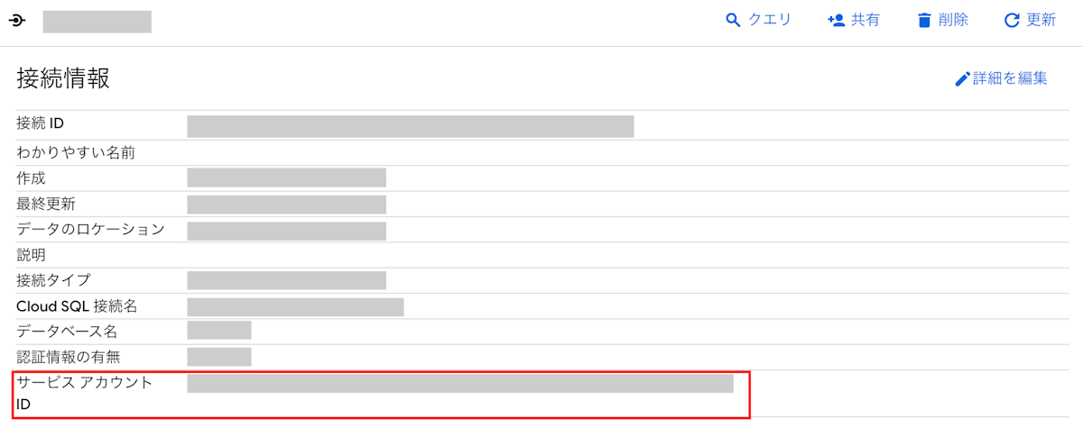BigQuery-setting-screen