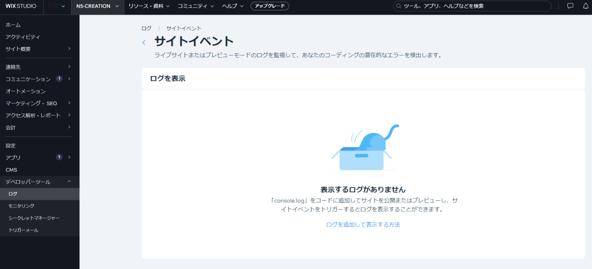 ログ:サイトイベント