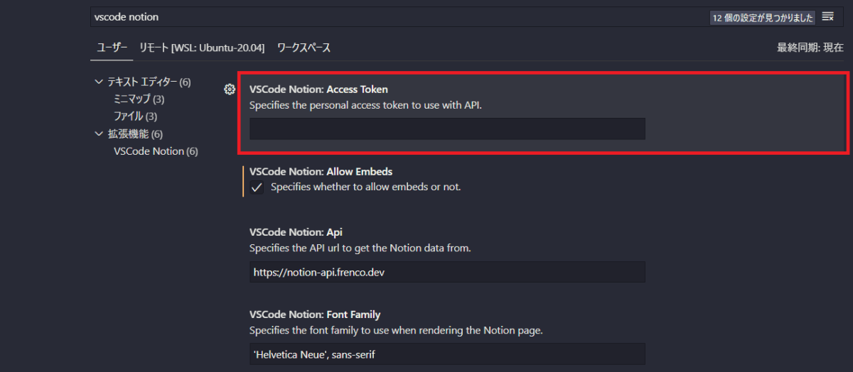 VSCodeでNotionを使う【VSCode Notion】